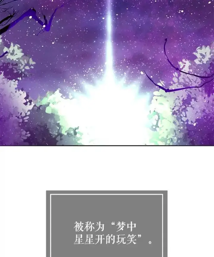《并不是想引诱男主》12.拉·弗洛伊德图3