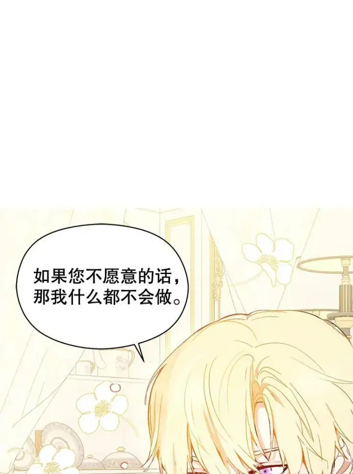 《并不是想引诱男主》12.拉·弗洛伊德图30