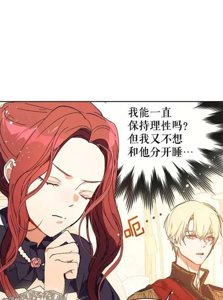 《并不是想引诱男主》12.拉·弗洛伊德图34