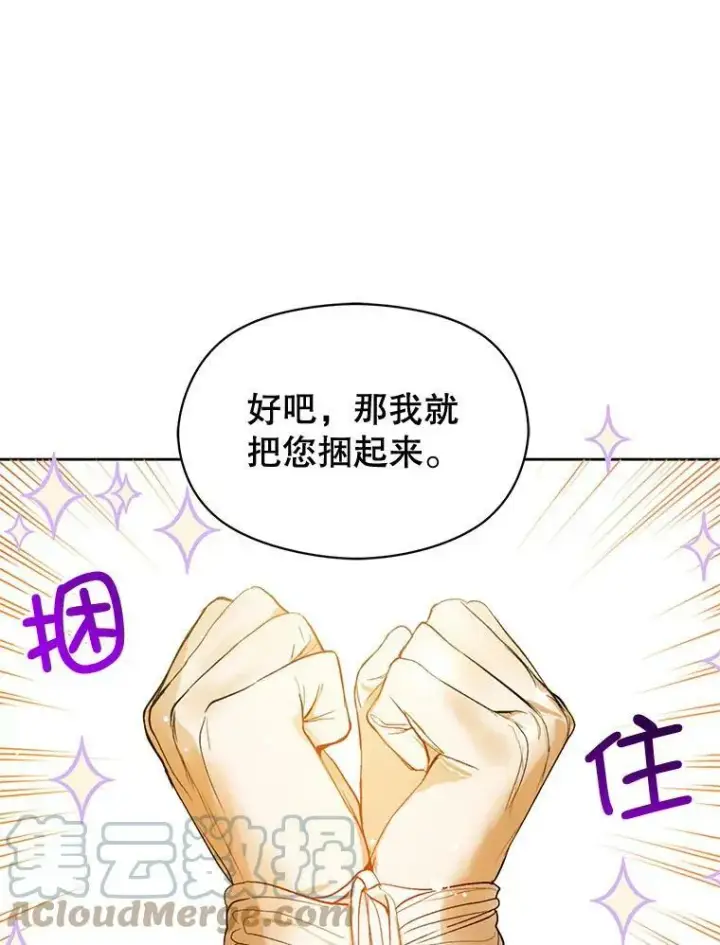 《并不是想引诱男主》12.拉·弗洛伊德图37