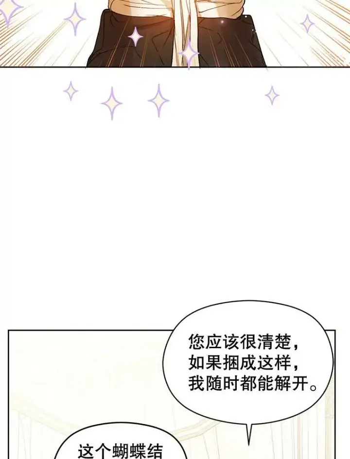 《并不是想引诱男主》12.拉·弗洛伊德图38