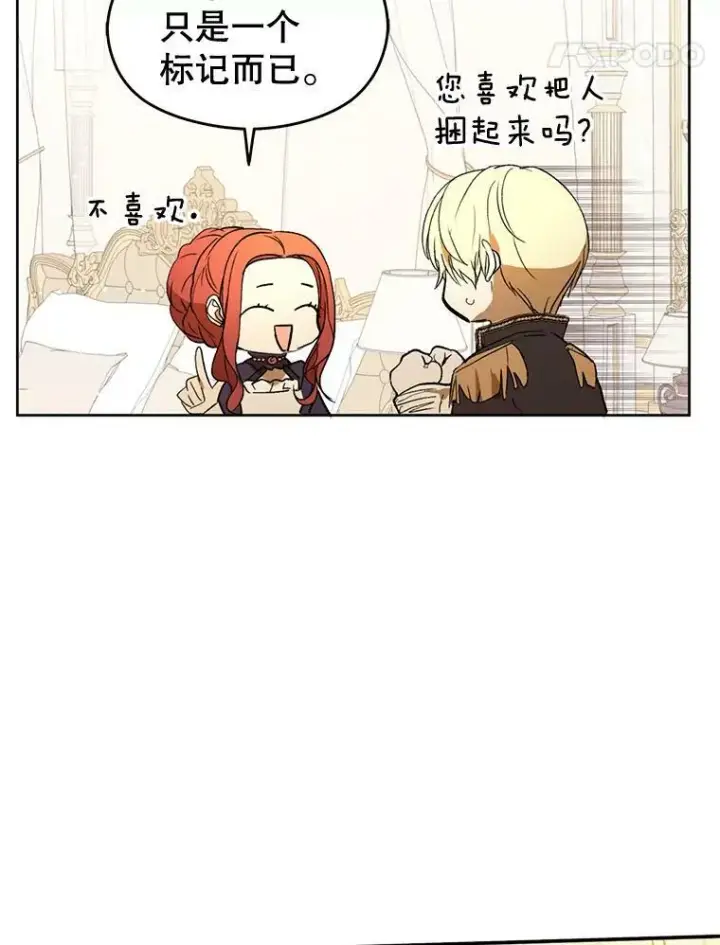 《并不是想引诱男主》12.拉·弗洛伊德图39