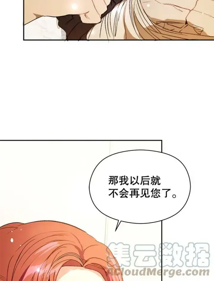《并不是想引诱男主》12.拉·弗洛伊德图41