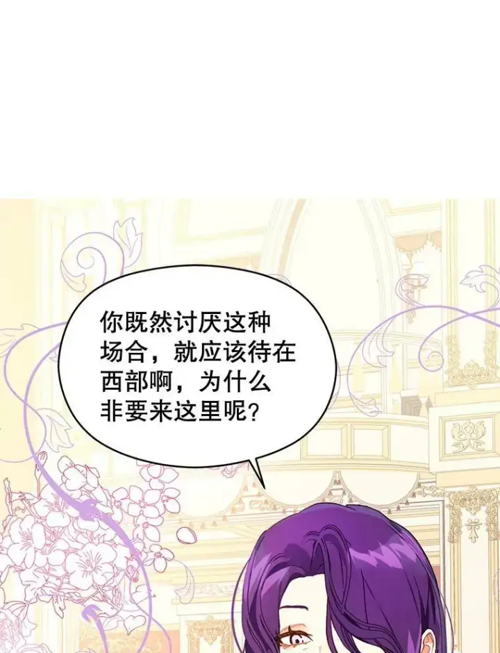 《并不是想引诱男主》12.拉·弗洛伊德图55