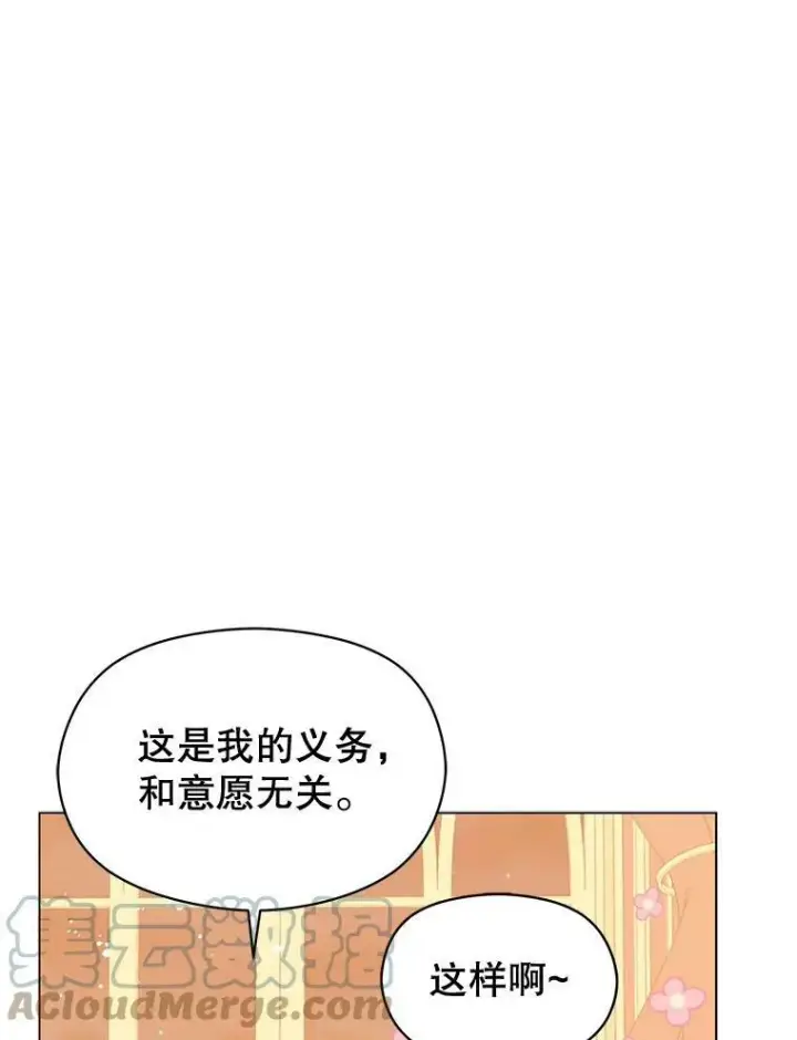 《并不是想引诱男主》12.拉·弗洛伊德图57