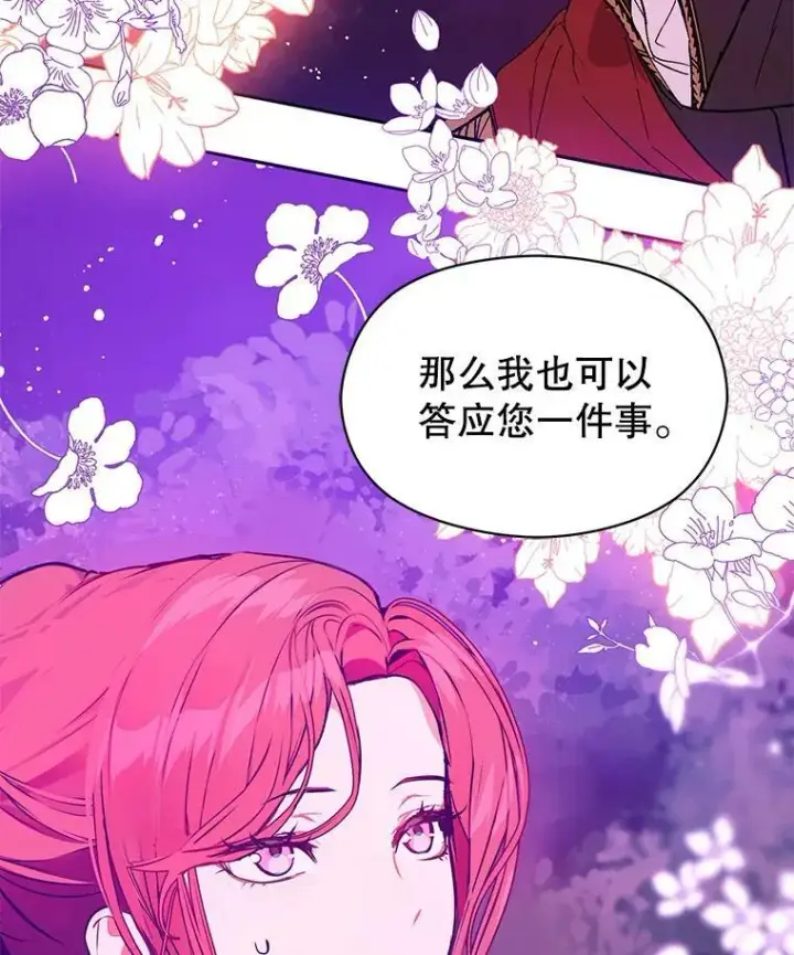 《并不是想引诱男主》12.拉·弗洛伊德图6