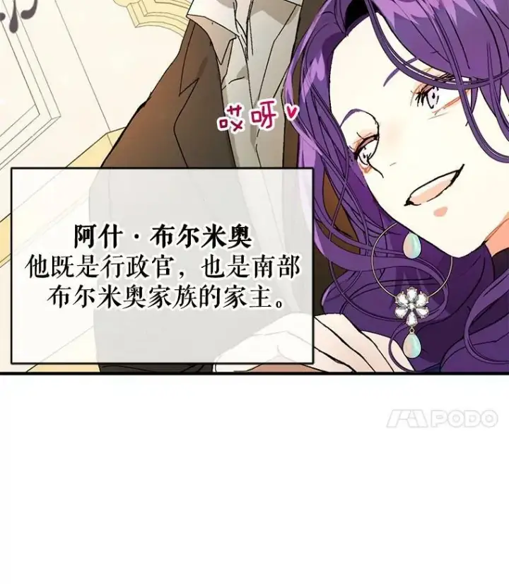 《并不是想引诱男主》12.拉·弗洛伊德图66