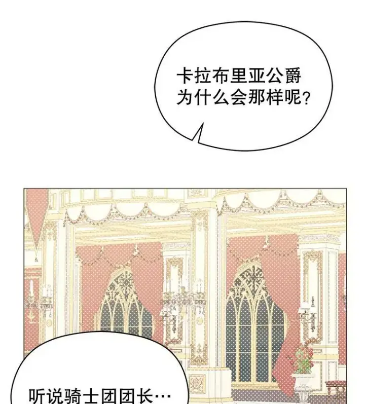 《并不是想引诱男主》12.拉·弗洛伊德图67