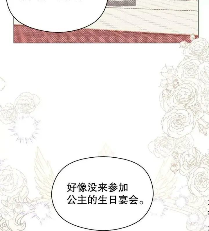 《并不是想引诱男主》12.拉·弗洛伊德图68
