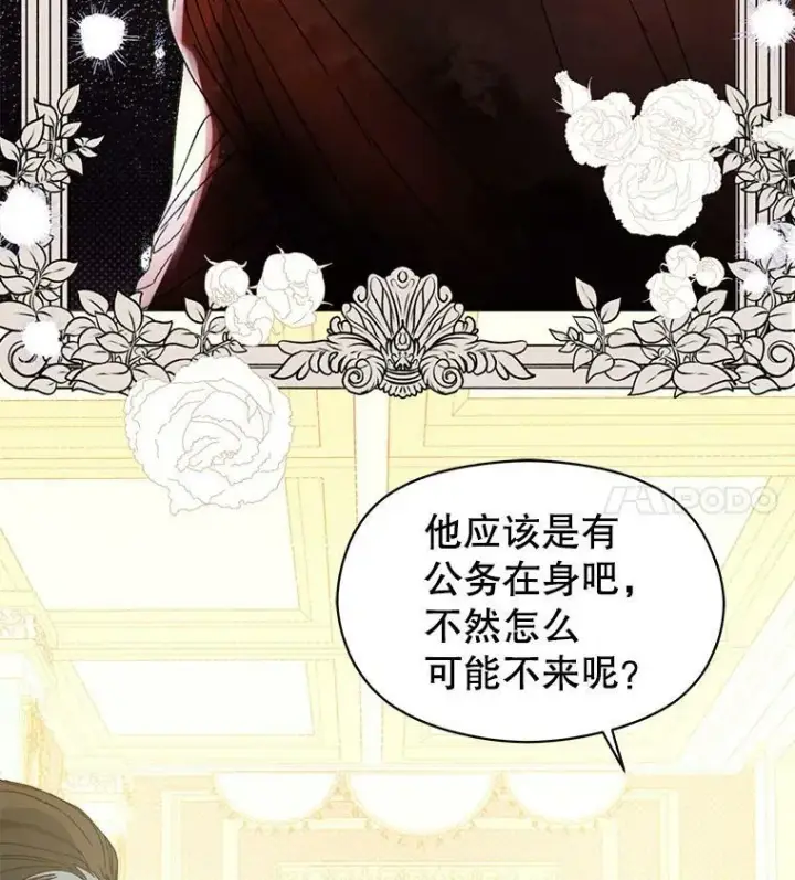 《并不是想引诱男主》12.拉·弗洛伊德图70