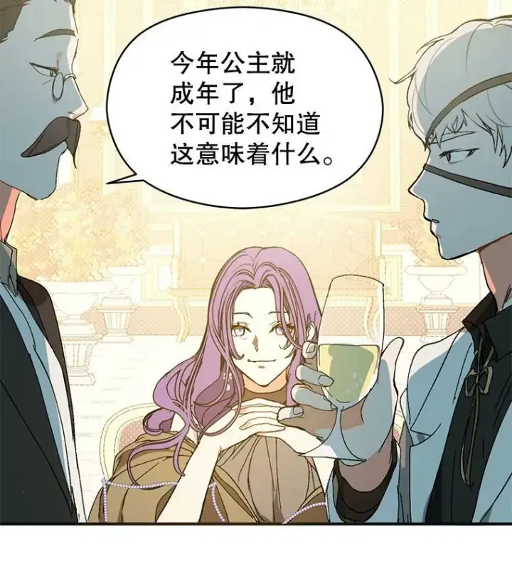 《并不是想引诱男主》12.拉·弗洛伊德图71