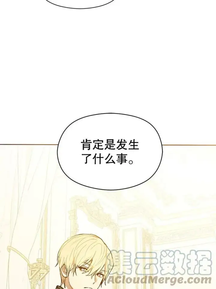 《并不是想引诱男主》12.拉·弗洛伊德图73