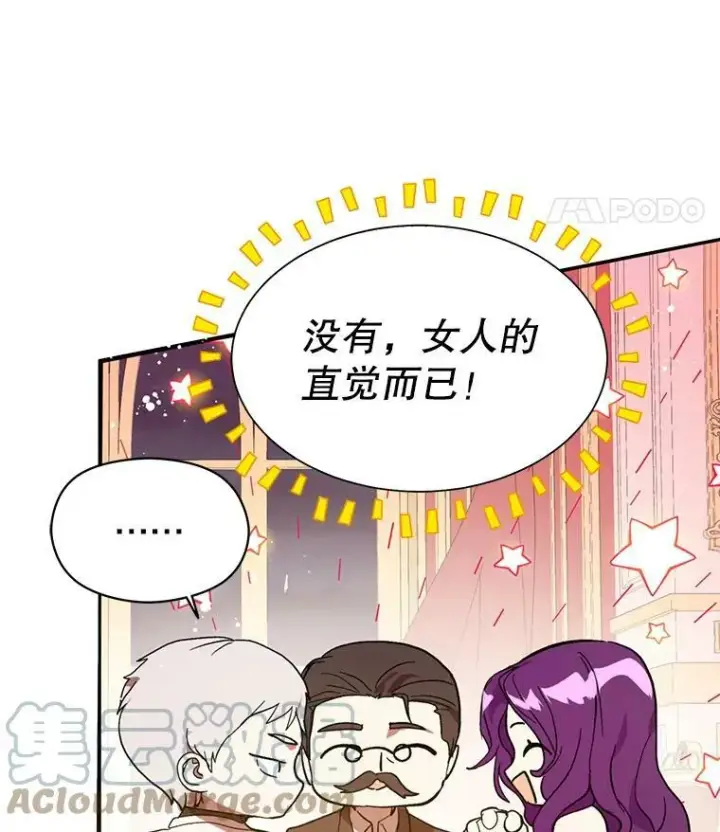 《并不是想引诱男主》12.拉·弗洛伊德图77
