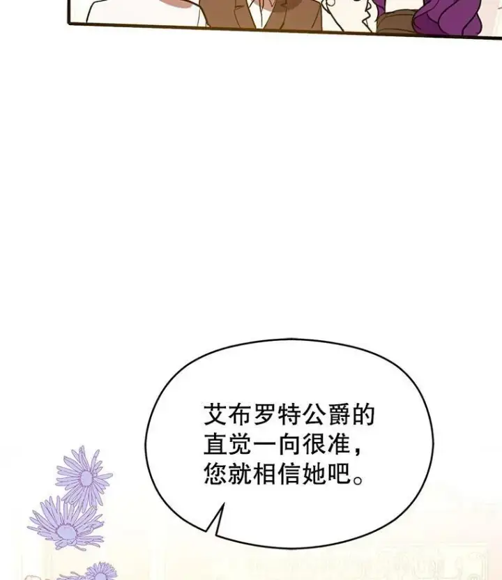 《并不是想引诱男主》12.拉·弗洛伊德图78