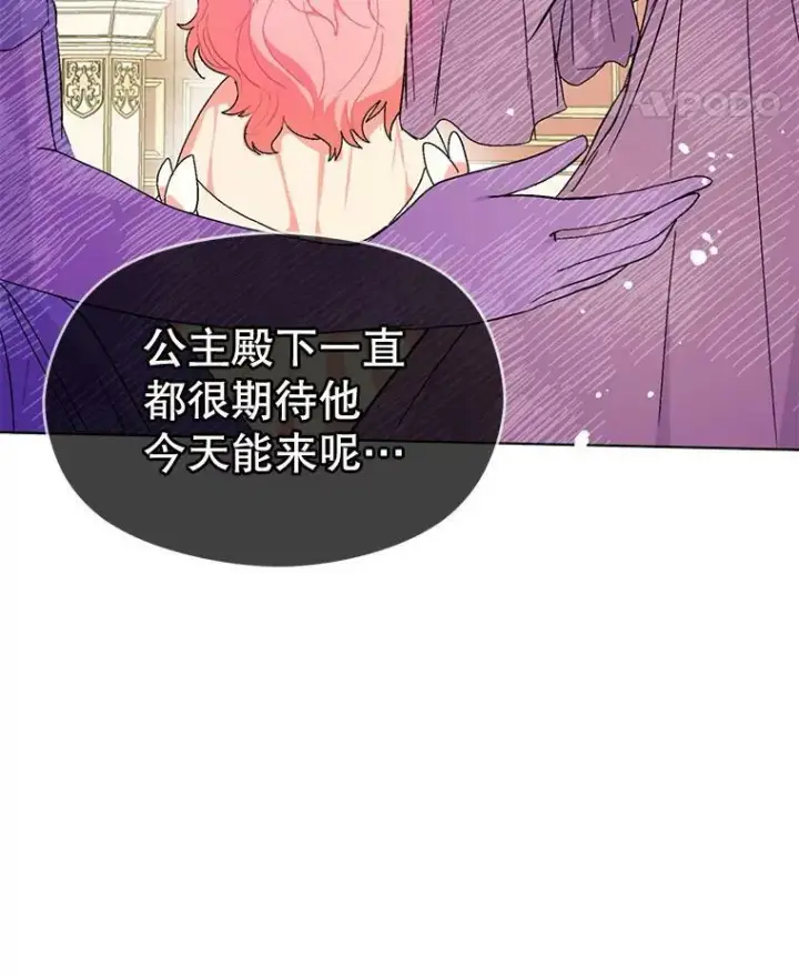 《并不是想引诱男主》12.拉·弗洛伊德图88