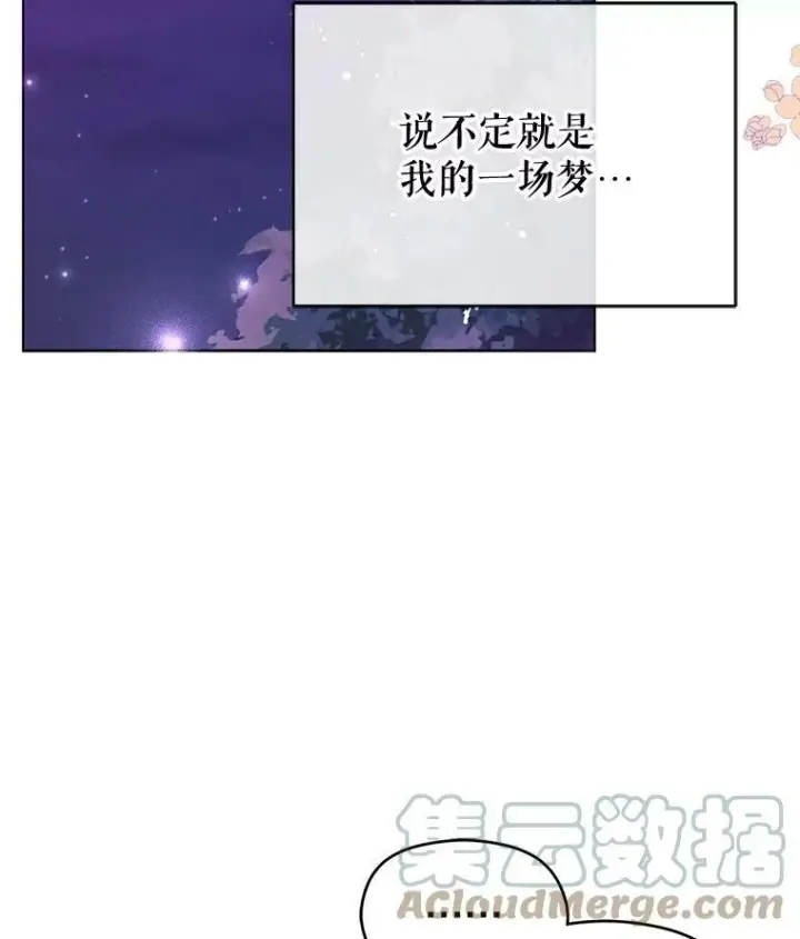 《并不是想引诱男主》12.拉·弗洛伊德图9