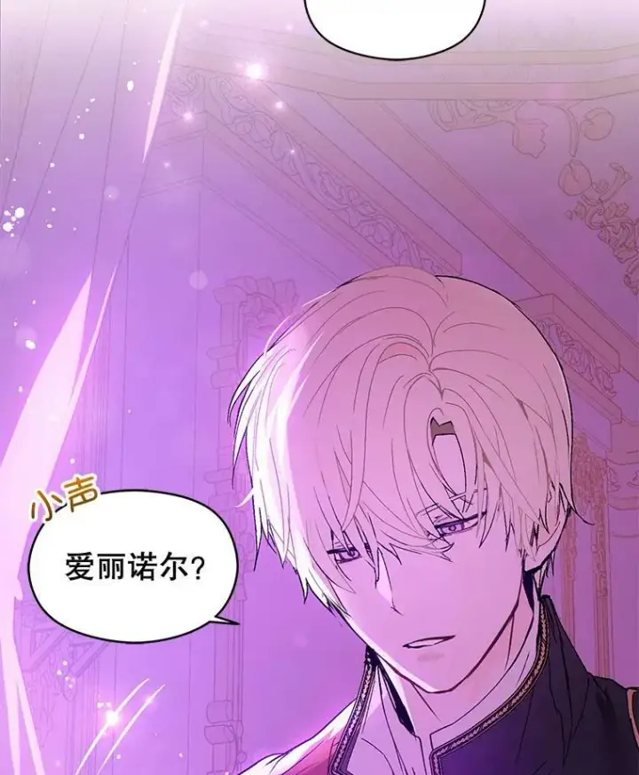 《并不是想引诱男主》12.拉·弗洛伊德图94