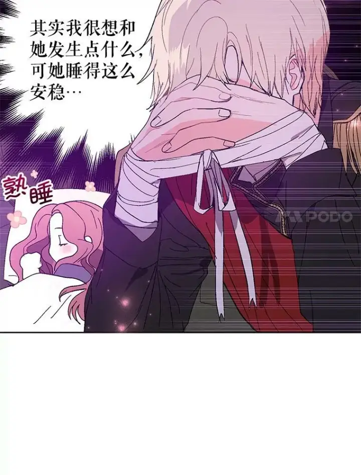 《并不是想引诱男主》12.拉·弗洛伊德图98