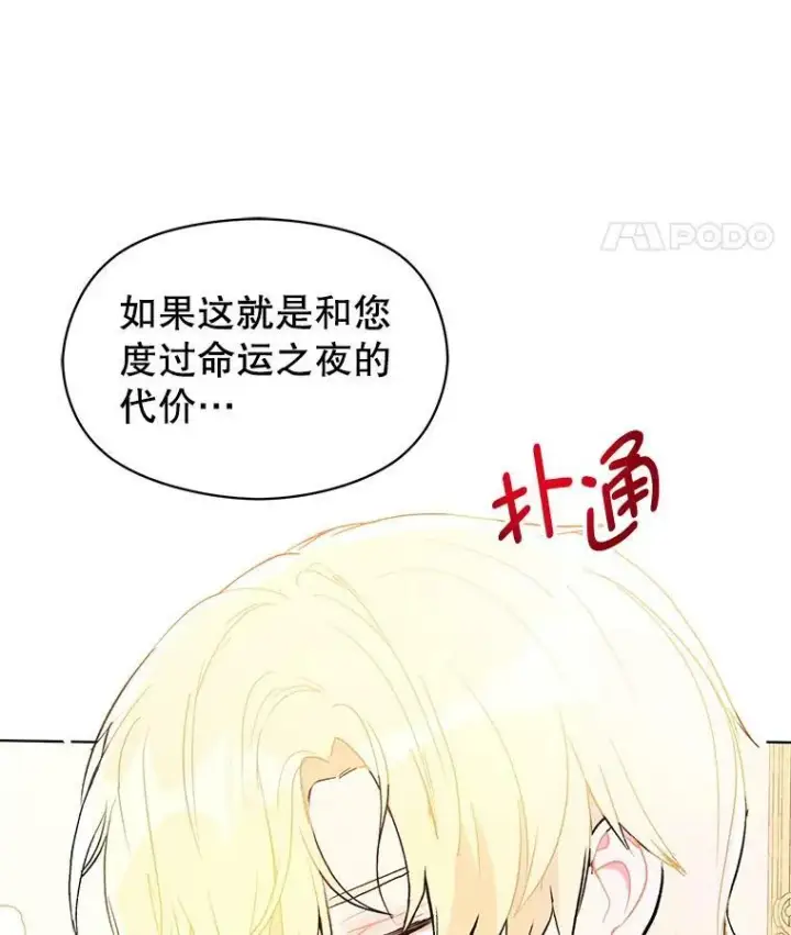 《并不是想引诱男主》13.拒绝图18