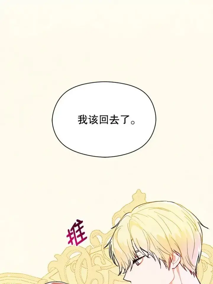 《并不是想引诱男主》13.拒绝图26