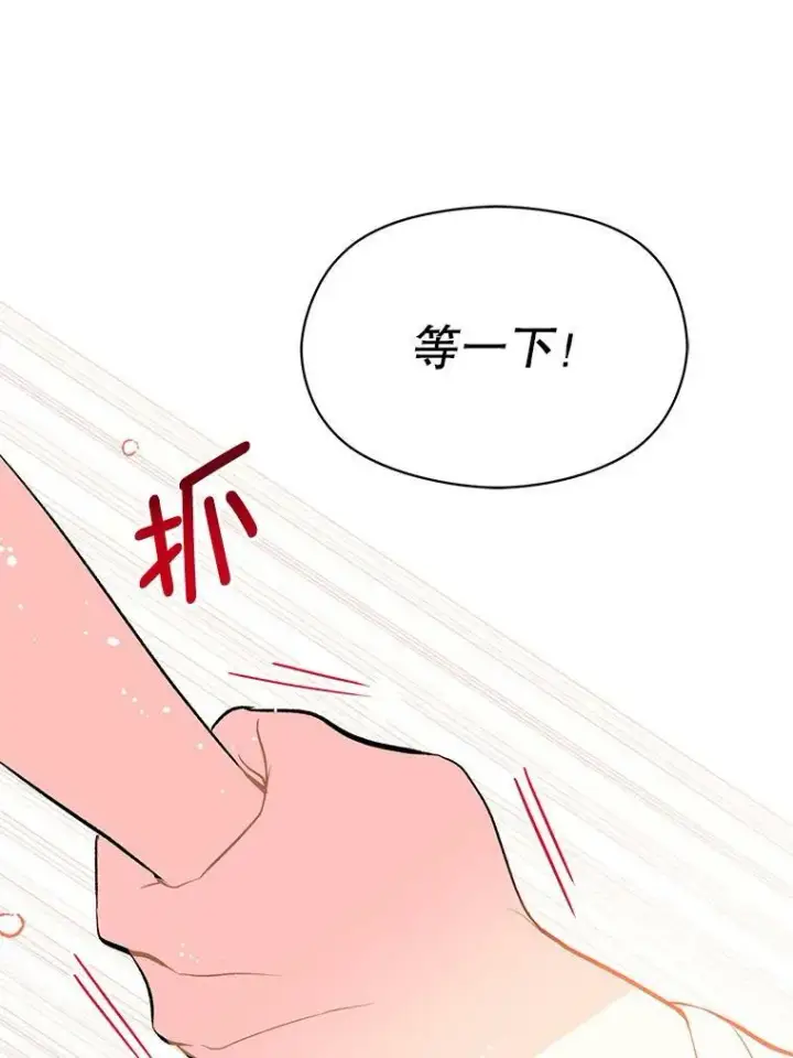 《并不是想引诱男主》13.拒绝图30