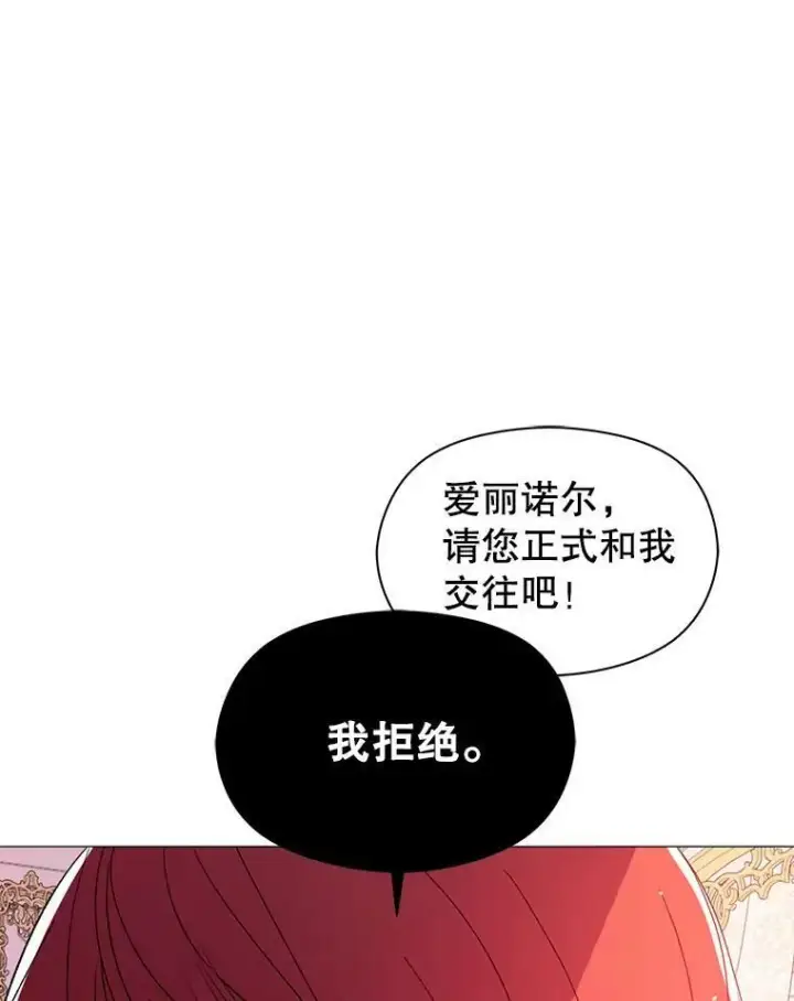 《并不是想引诱男主》13.拒绝图33