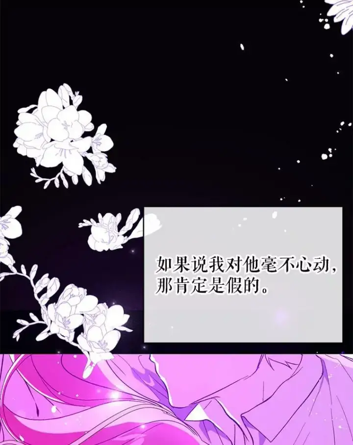 《并不是想引诱男主》13.拒绝图36