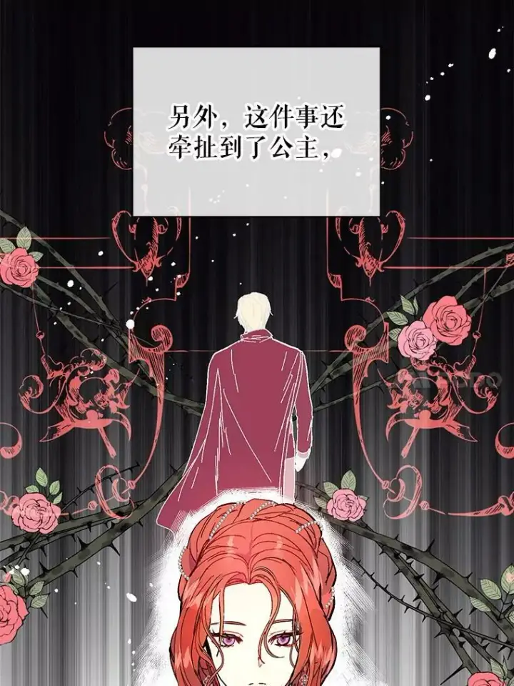 《并不是想引诱男主》13.拒绝图41
