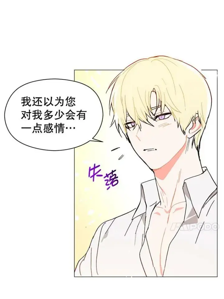 《并不是想引诱男主》13.拒绝图44