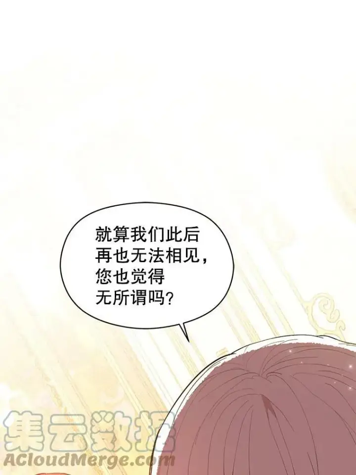 《并不是想引诱男主》13.拒绝图46
