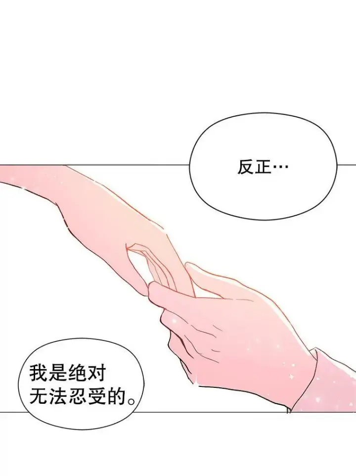 《并不是想引诱男主》13.拒绝图48