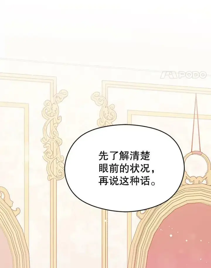 《并不是想引诱男主》13.拒绝图51