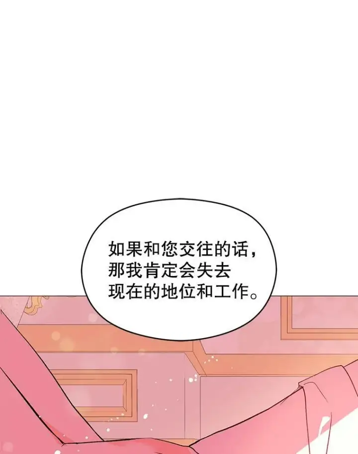 《并不是想引诱男主》13.拒绝图53