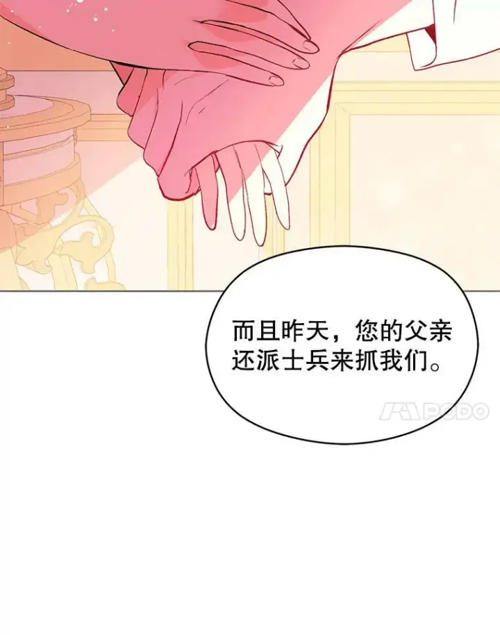 《并不是想引诱男主》13.拒绝图54