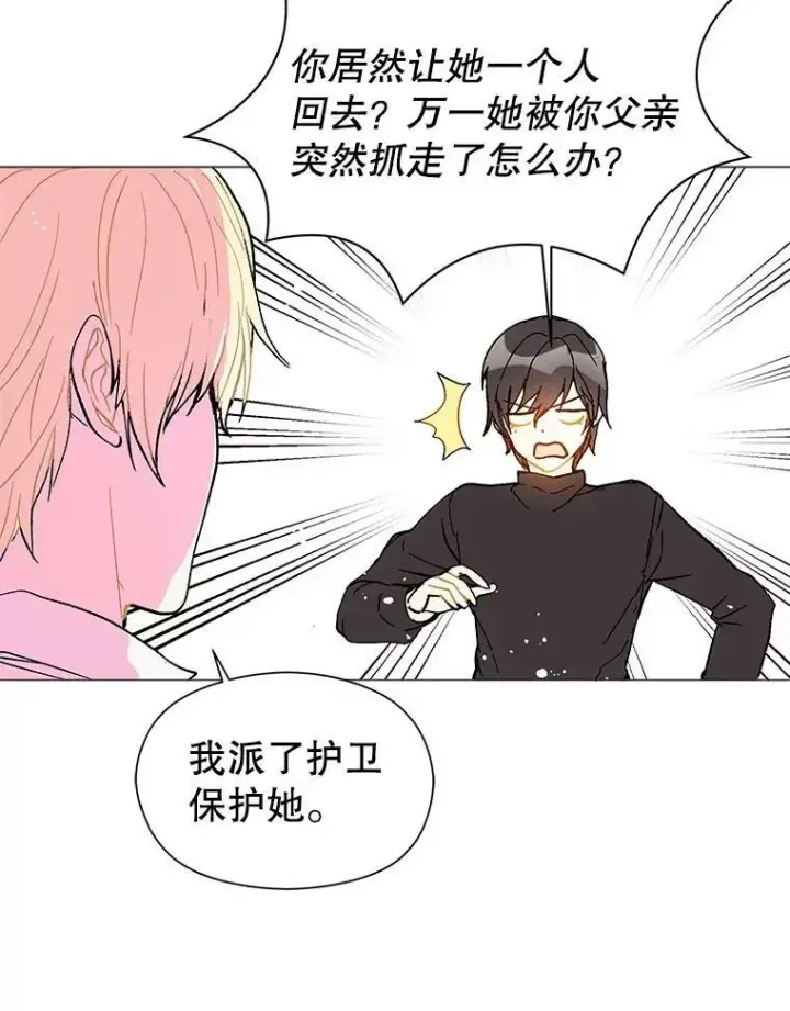 《并不是想引诱男主》13.拒绝图65