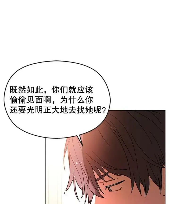 《并不是想引诱男主》13.拒绝图66