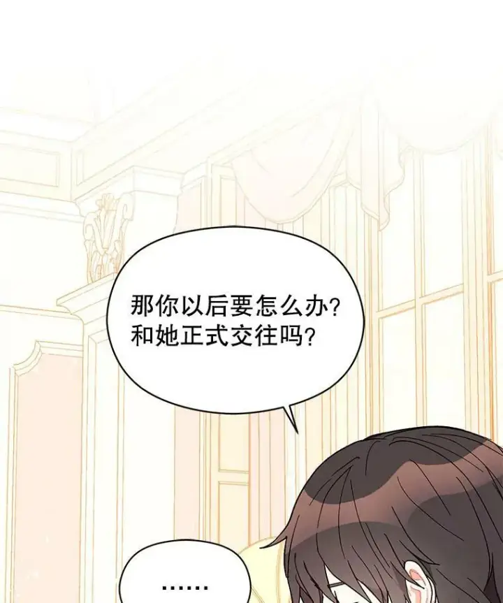 《并不是想引诱男主》13.拒绝图69