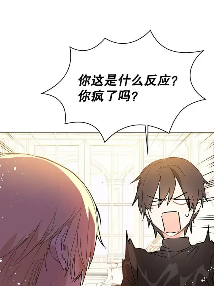 《并不是想引诱男主》13.拒绝图72