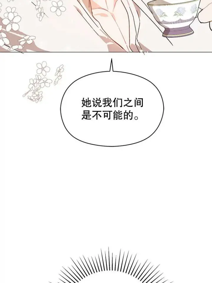 《并不是想引诱男主》13.拒绝图75