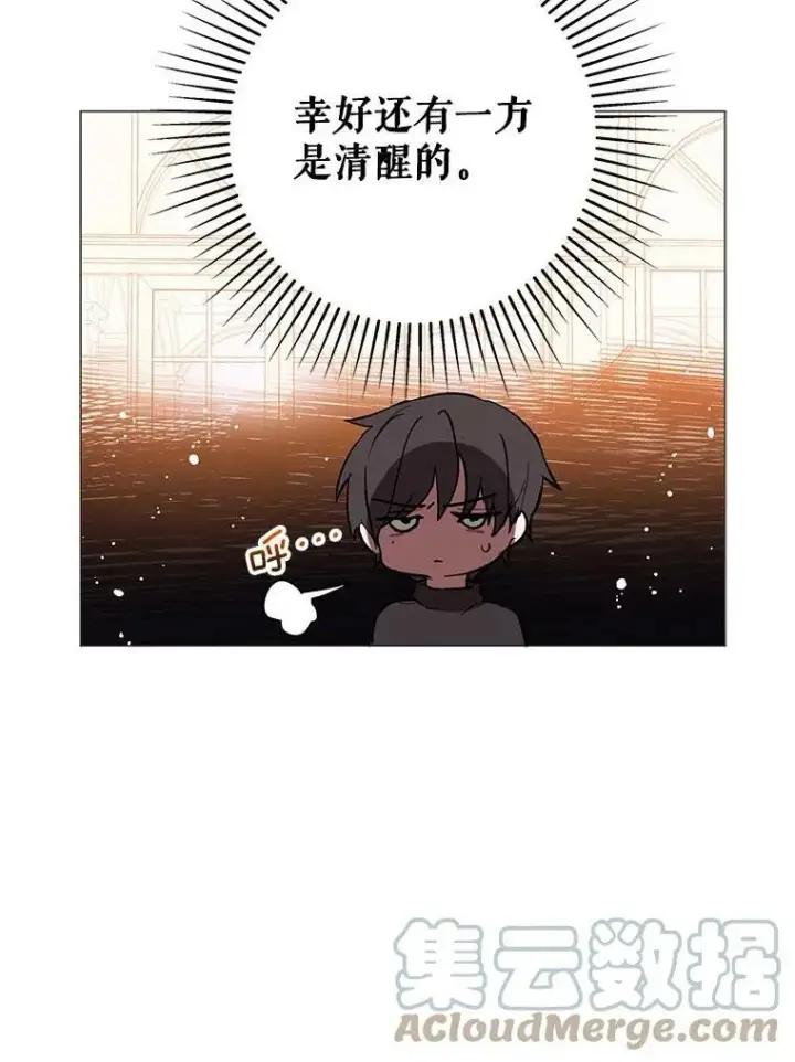 《并不是想引诱男主》13.拒绝图76