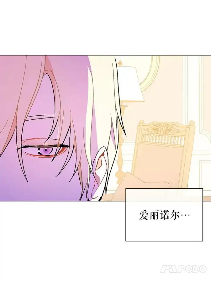《并不是想引诱男主》13.拒绝图77