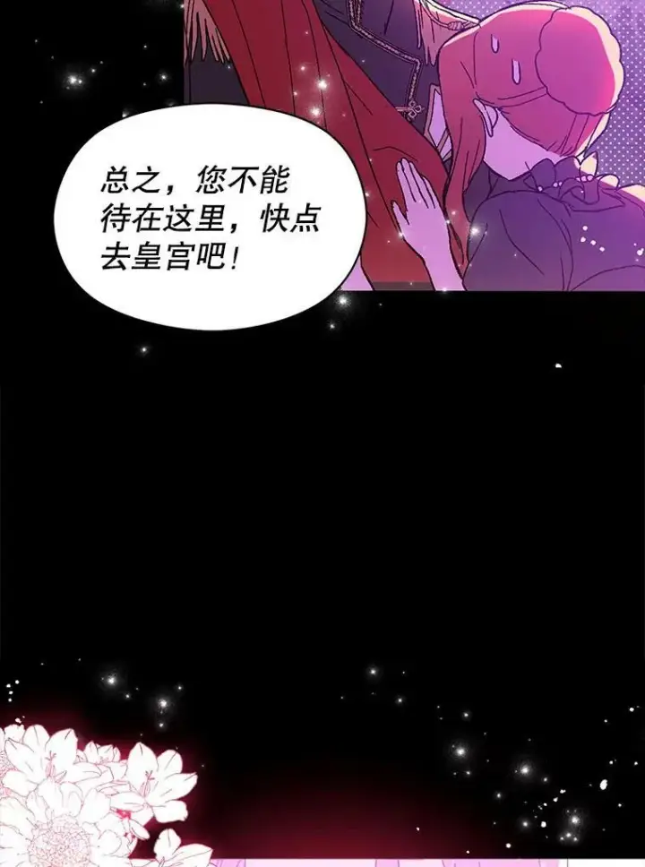 《并不是想引诱男主》13.拒绝图80