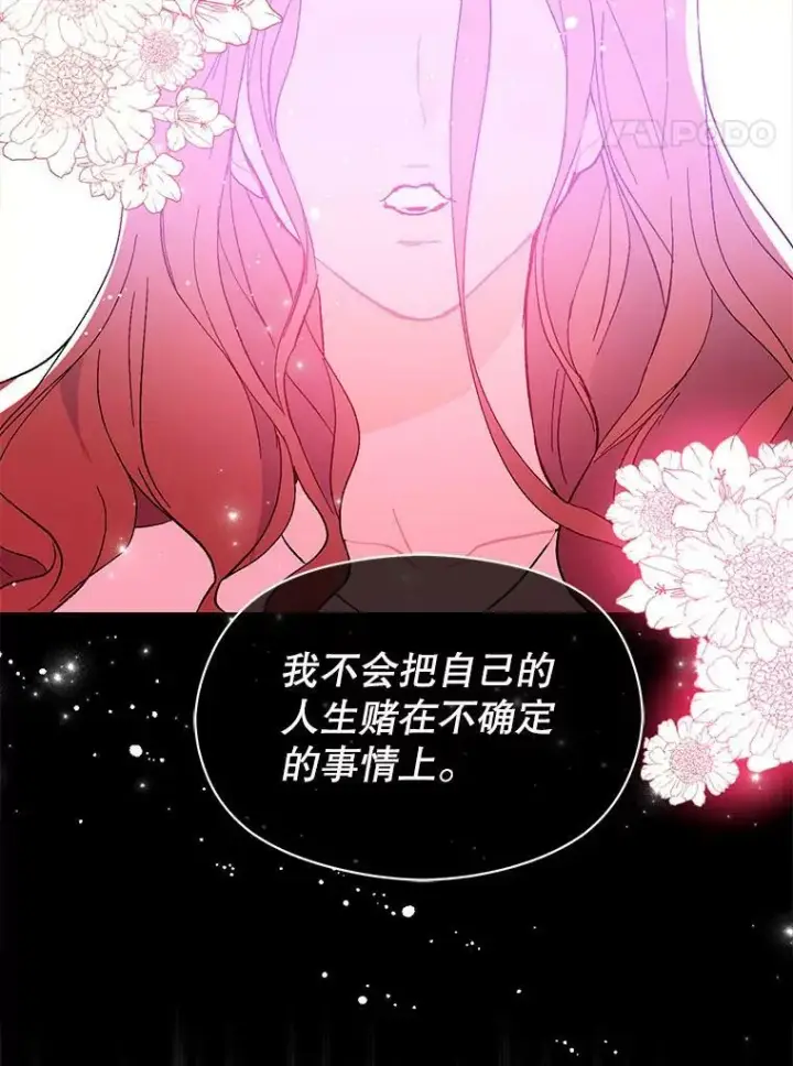《并不是想引诱男主》13.拒绝图81