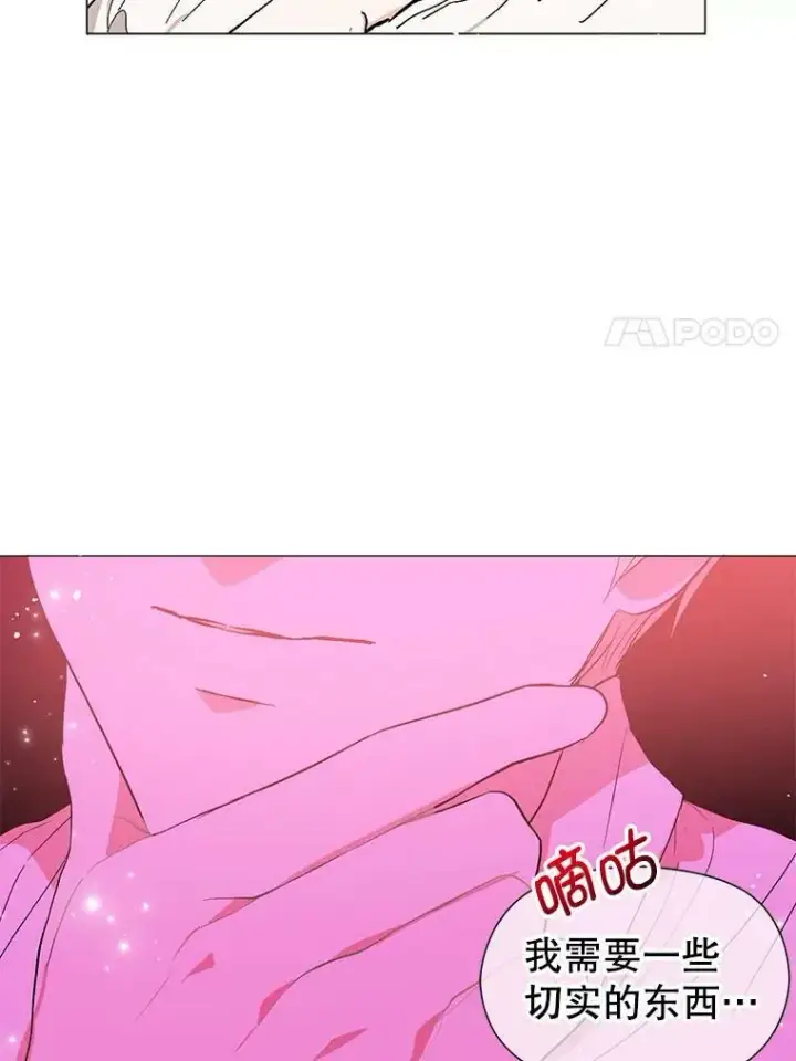 《并不是想引诱男主》13.拒绝图84