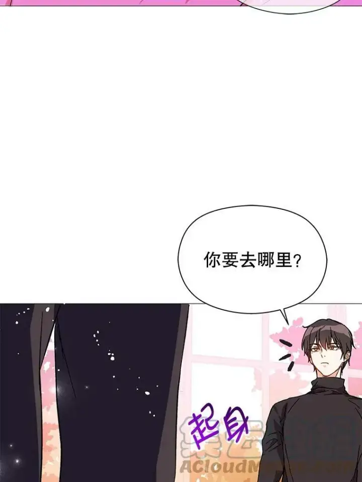 《并不是想引诱男主》13.拒绝图85