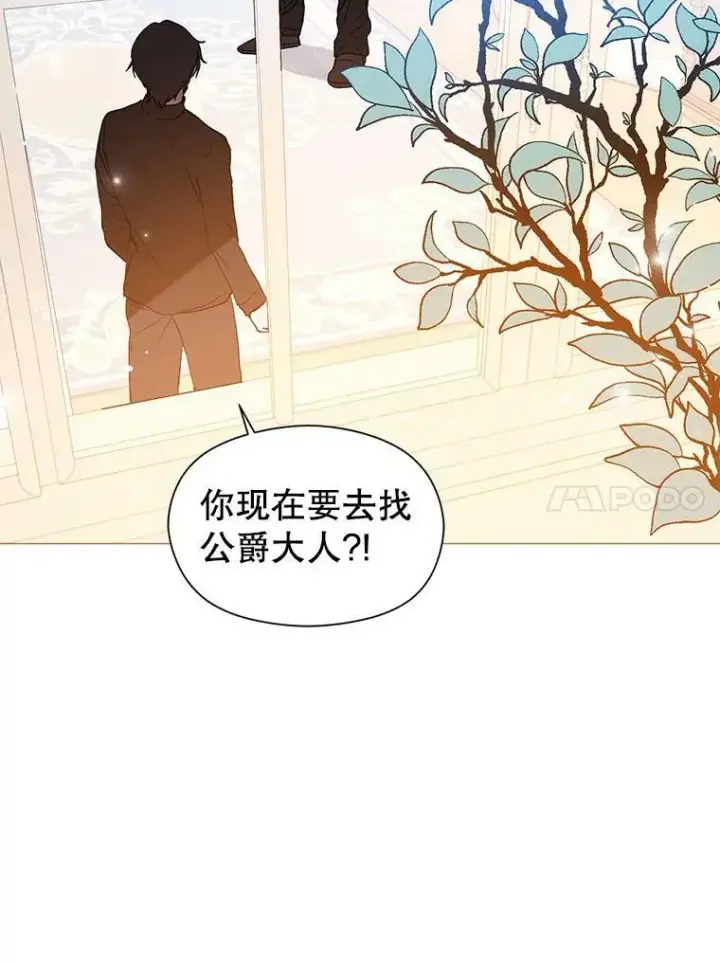 《并不是想引诱男主》13.拒绝图87