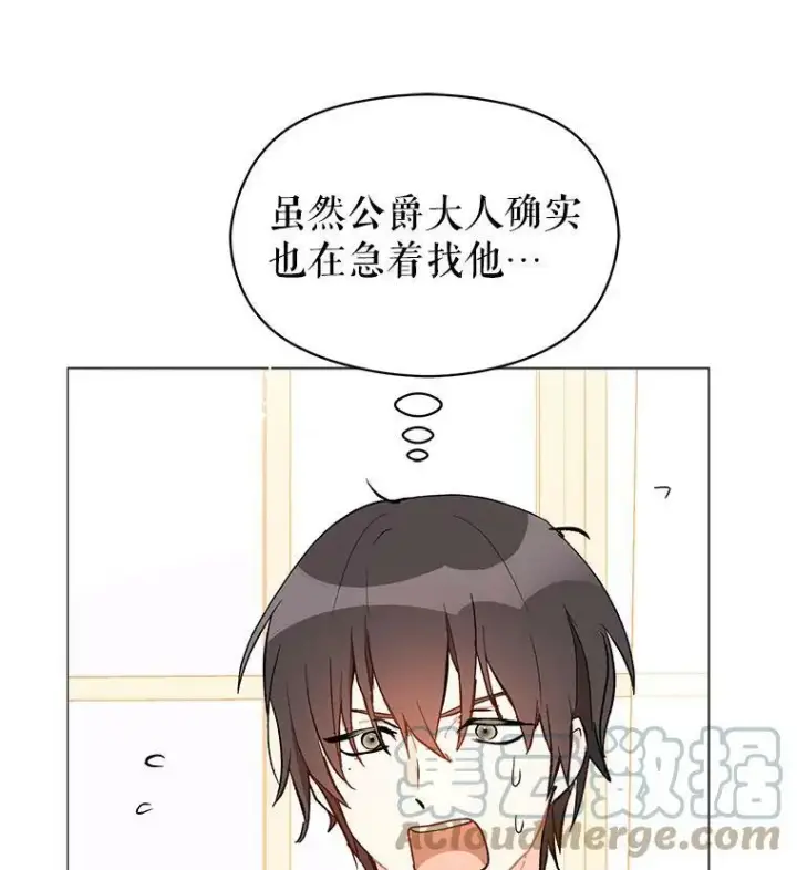 《并不是想引诱男主》13.拒绝图88