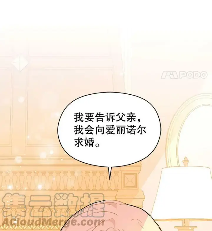 《并不是想引诱男主》13.拒绝图91