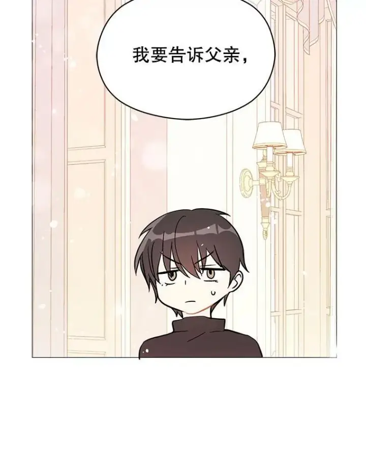 《并不是想引诱男主》14.佩伊德拉公国图10