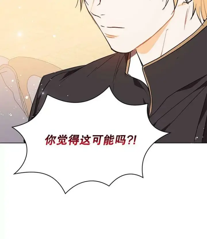 《并不是想引诱男主》14.佩伊德拉公国图102